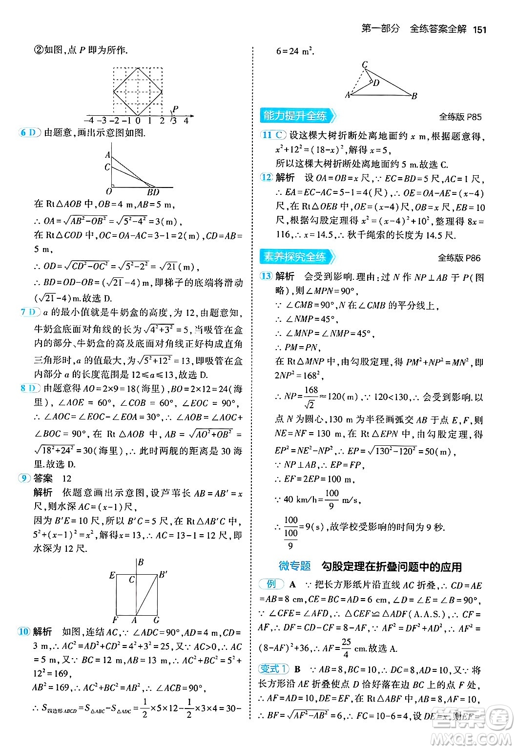 四川大學(xué)出版社2024年秋初中同步5年中考3年模擬八年級(jí)數(shù)學(xué)上冊(cè)華師版答案