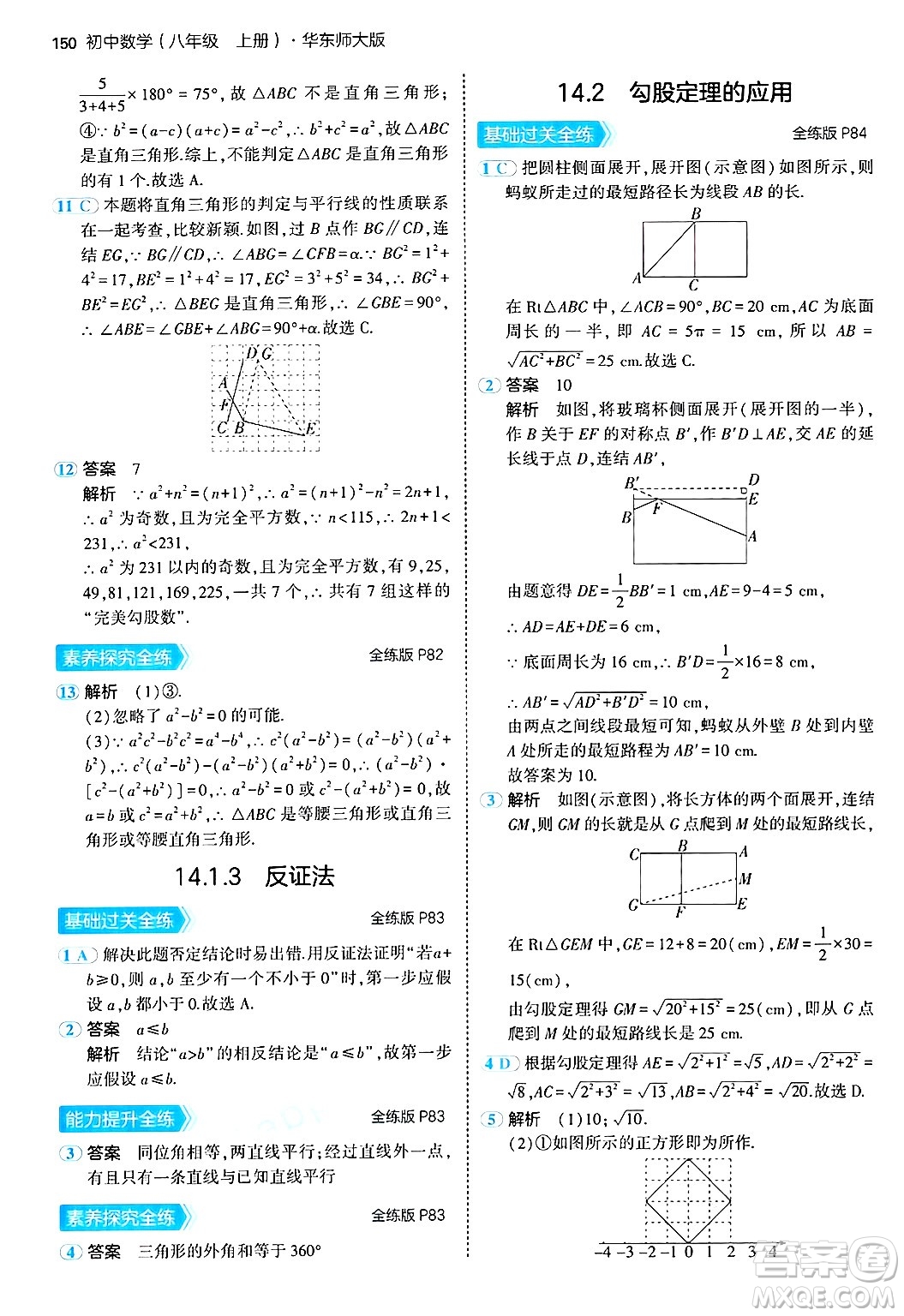 四川大學(xué)出版社2024年秋初中同步5年中考3年模擬八年級(jí)數(shù)學(xué)上冊(cè)華師版答案