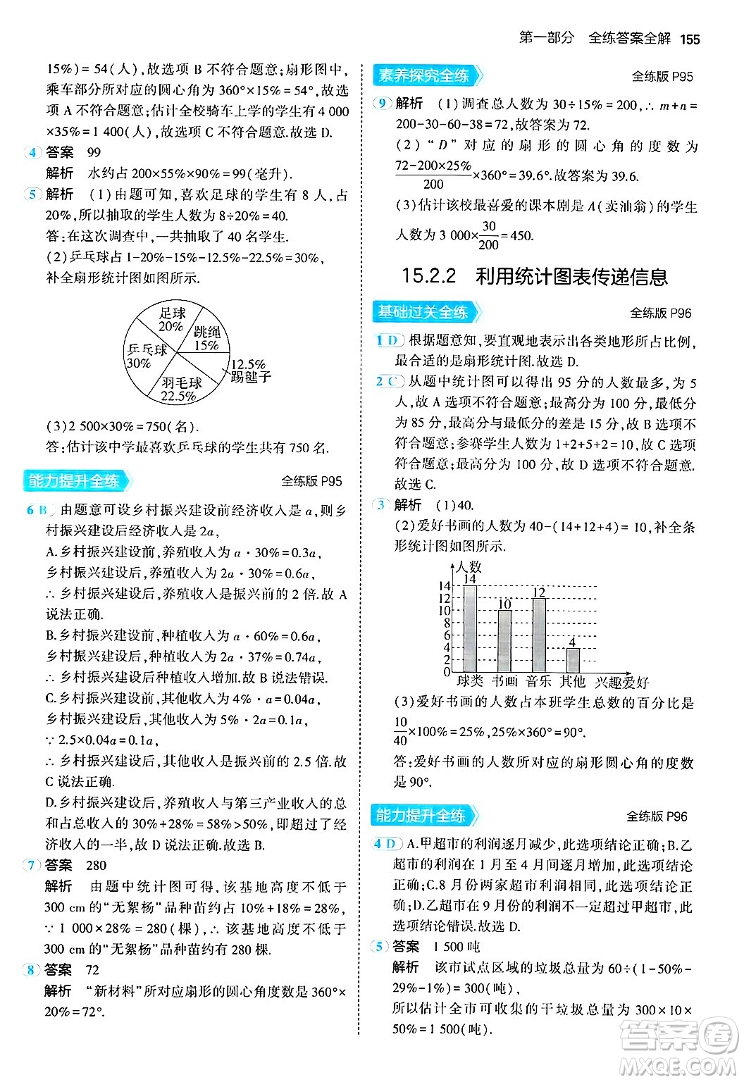 四川大學(xué)出版社2024年秋初中同步5年中考3年模擬八年級(jí)數(shù)學(xué)上冊(cè)華師版答案