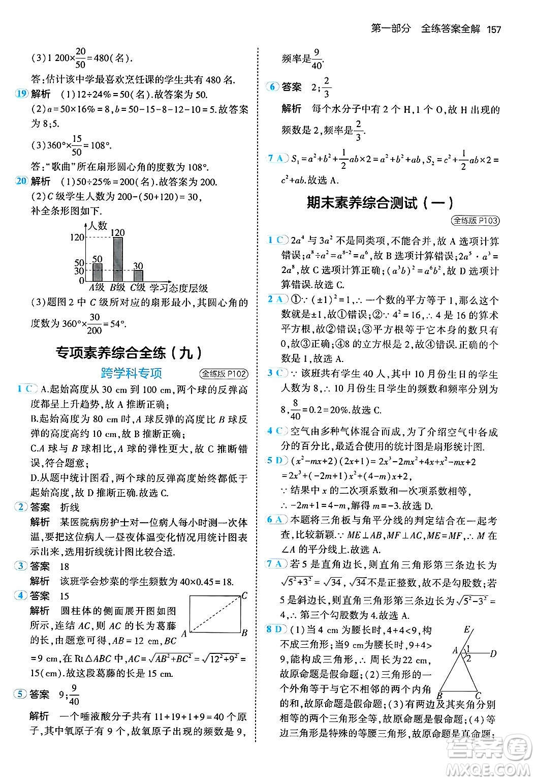 四川大學(xué)出版社2024年秋初中同步5年中考3年模擬八年級(jí)數(shù)學(xué)上冊(cè)華師版答案