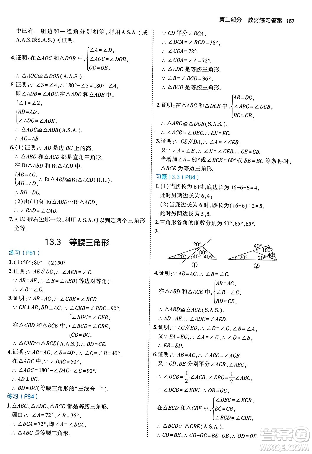 四川大學(xué)出版社2024年秋初中同步5年中考3年模擬八年級(jí)數(shù)學(xué)上冊(cè)華師版答案