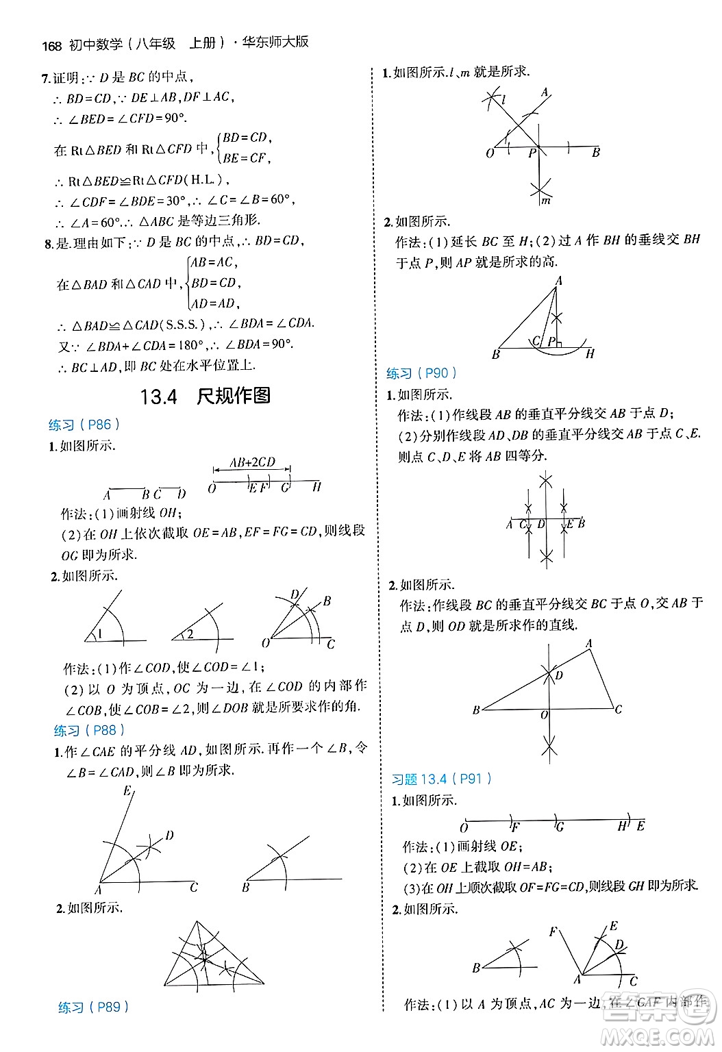 四川大學(xué)出版社2024年秋初中同步5年中考3年模擬八年級(jí)數(shù)學(xué)上冊(cè)華師版答案