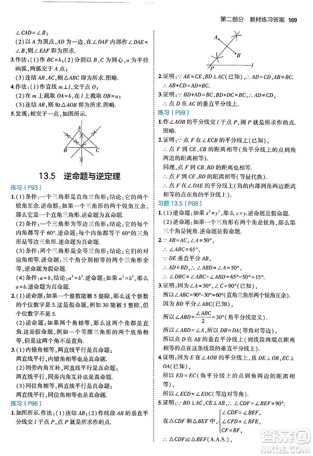 四川大學(xué)出版社2024年秋初中同步5年中考3年模擬八年級(jí)數(shù)學(xué)上冊(cè)華師版答案