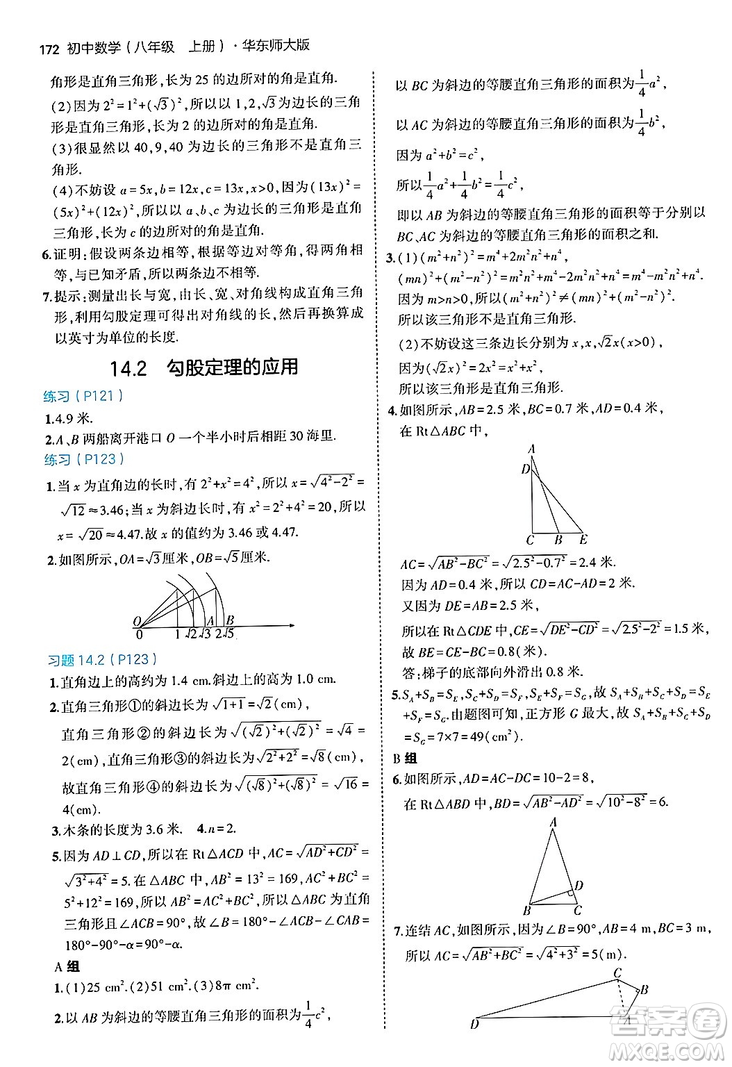 四川大學(xué)出版社2024年秋初中同步5年中考3年模擬八年級(jí)數(shù)學(xué)上冊(cè)華師版答案