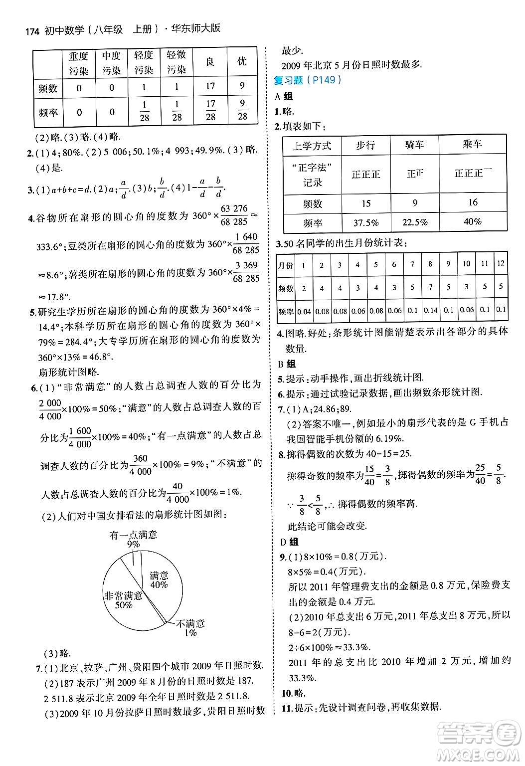 四川大學(xué)出版社2024年秋初中同步5年中考3年模擬八年級(jí)數(shù)學(xué)上冊(cè)華師版答案