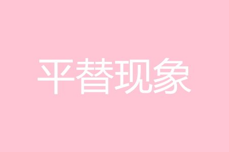 平替材料作文800字 關(guān)于平替的材料作文800字