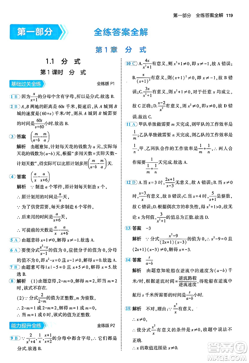 首都師范大學(xué)出版社2024年秋初中同步5年中考3年模擬八年級(jí)數(shù)學(xué)上冊(cè)湘教版答案