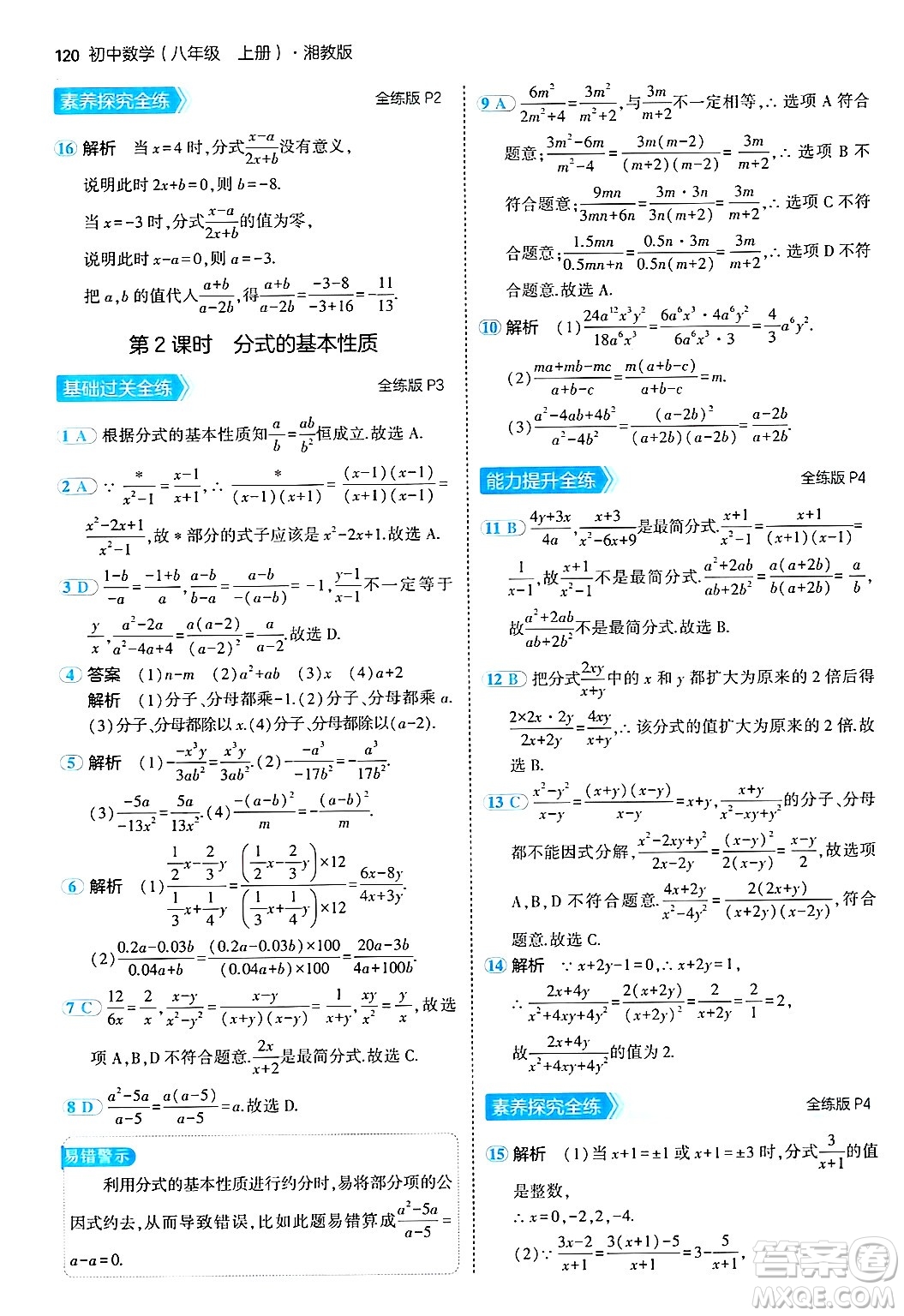 首都師范大學(xué)出版社2024年秋初中同步5年中考3年模擬八年級(jí)數(shù)學(xué)上冊(cè)湘教版答案