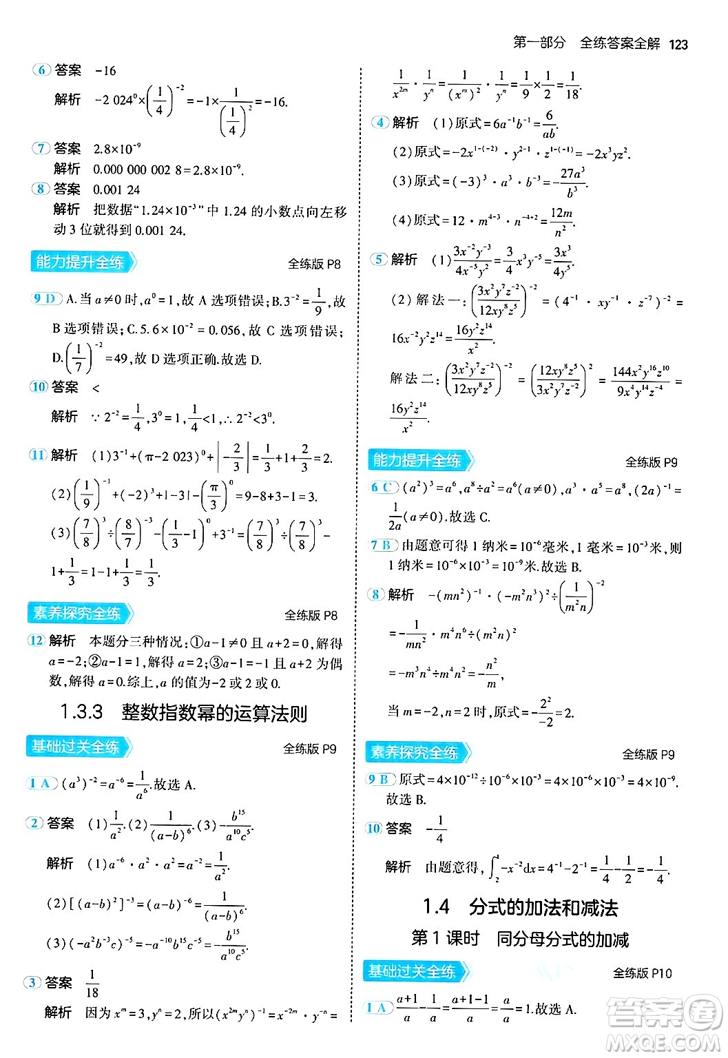 首都師范大學(xué)出版社2024年秋初中同步5年中考3年模擬八年級(jí)數(shù)學(xué)上冊(cè)湘教版答案