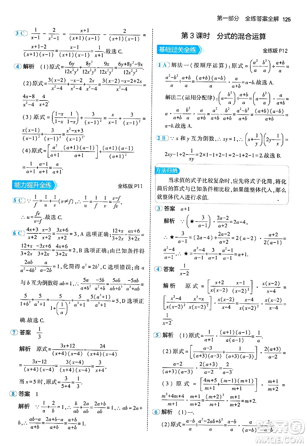 首都師范大學(xué)出版社2024年秋初中同步5年中考3年模擬八年級(jí)數(shù)學(xué)上冊(cè)湘教版答案