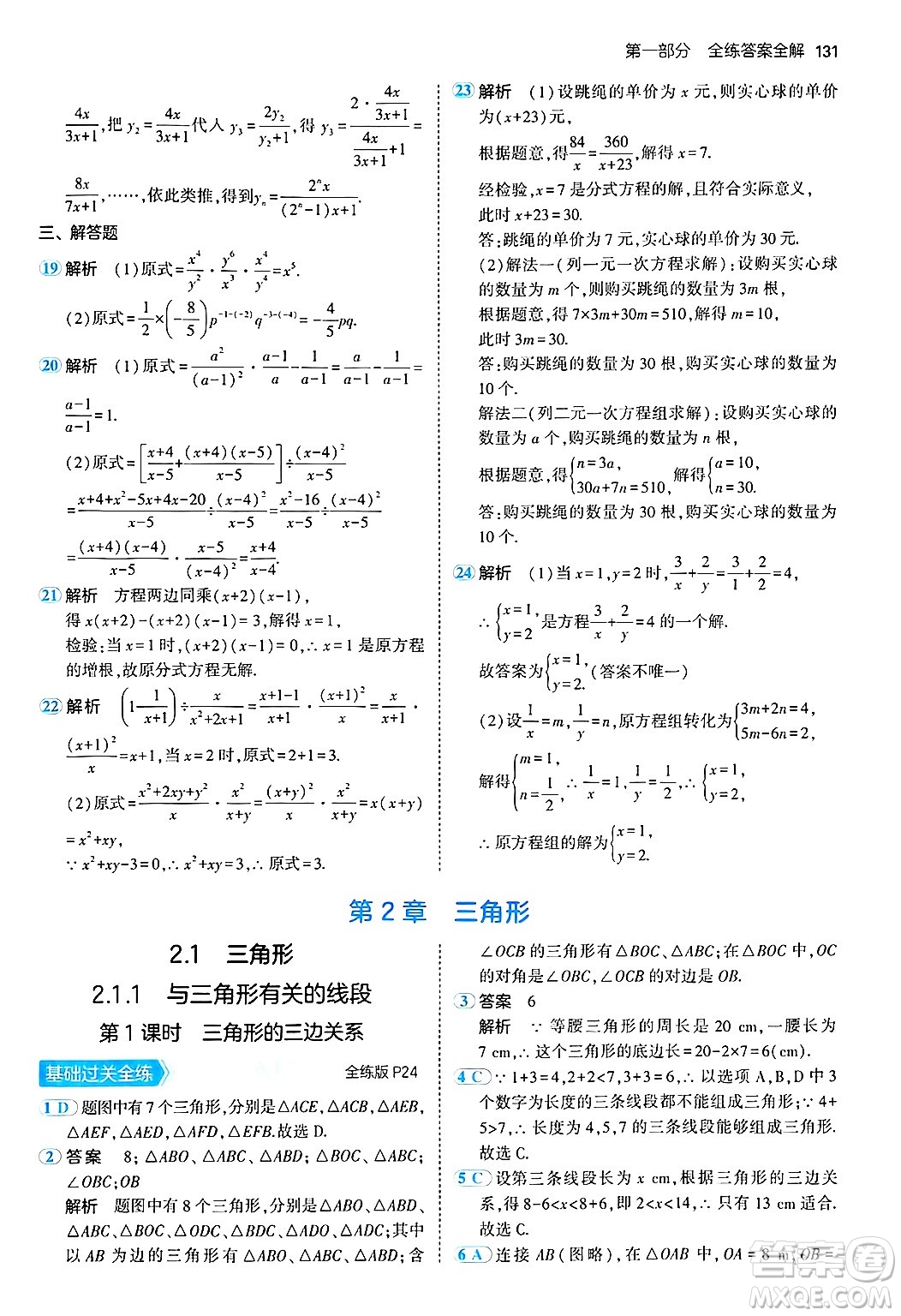 首都師范大學(xué)出版社2024年秋初中同步5年中考3年模擬八年級(jí)數(shù)學(xué)上冊(cè)湘教版答案