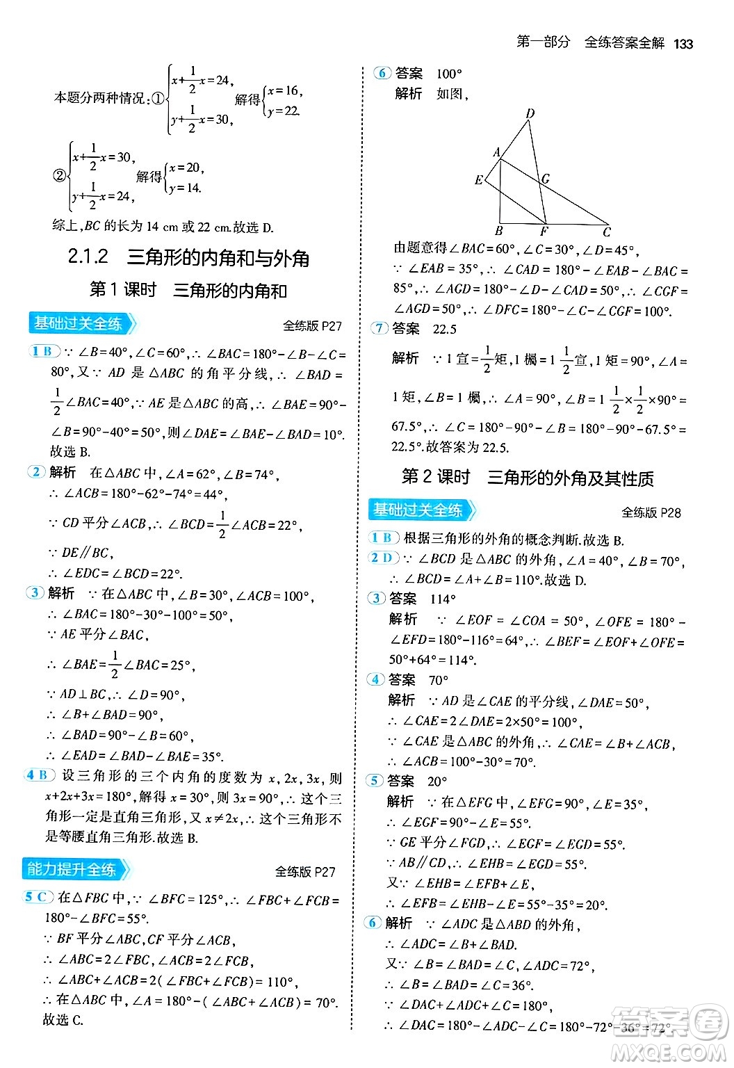 首都師范大學(xué)出版社2024年秋初中同步5年中考3年模擬八年級(jí)數(shù)學(xué)上冊(cè)湘教版答案