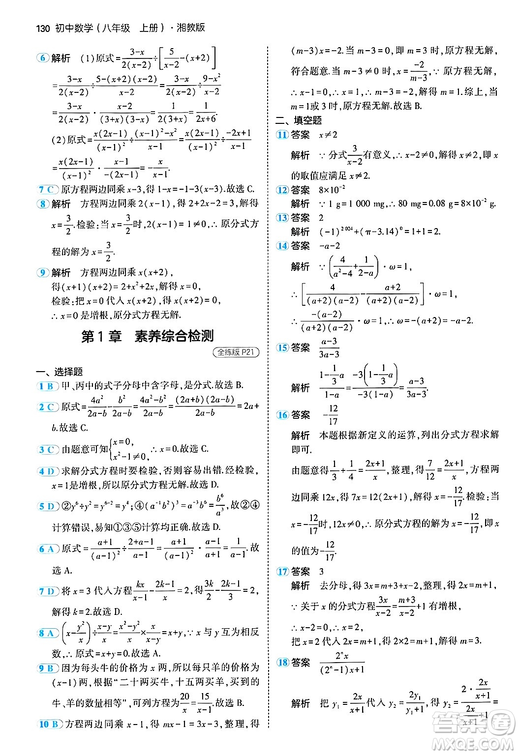 首都師范大學(xué)出版社2024年秋初中同步5年中考3年模擬八年級(jí)數(shù)學(xué)上冊(cè)湘教版答案