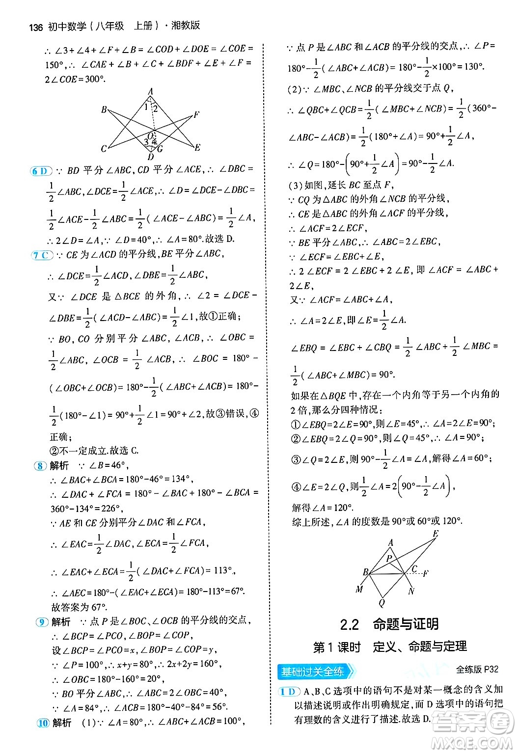 首都師范大學(xué)出版社2024年秋初中同步5年中考3年模擬八年級(jí)數(shù)學(xué)上冊(cè)湘教版答案