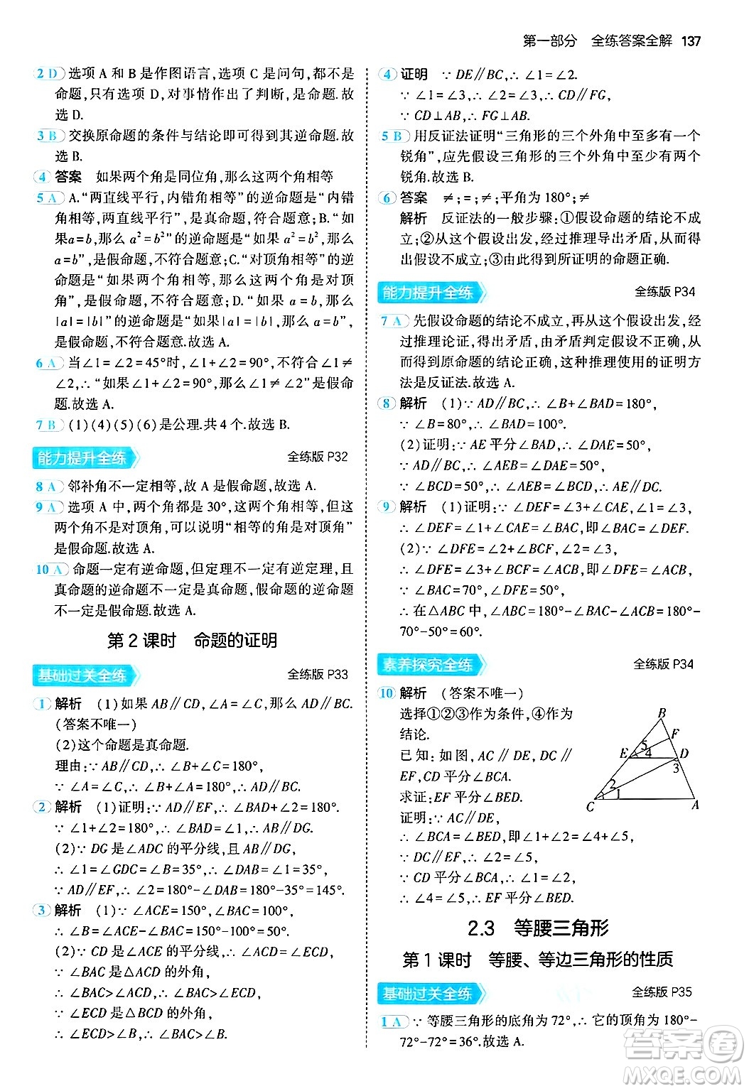 首都師范大學(xué)出版社2024年秋初中同步5年中考3年模擬八年級(jí)數(shù)學(xué)上冊(cè)湘教版答案