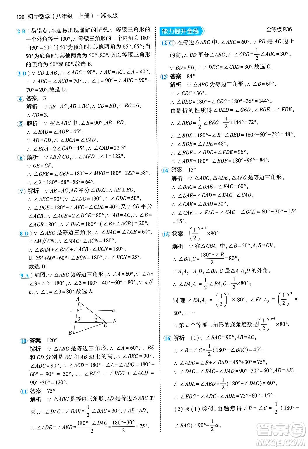 首都師范大學(xué)出版社2024年秋初中同步5年中考3年模擬八年級(jí)數(shù)學(xué)上冊(cè)湘教版答案