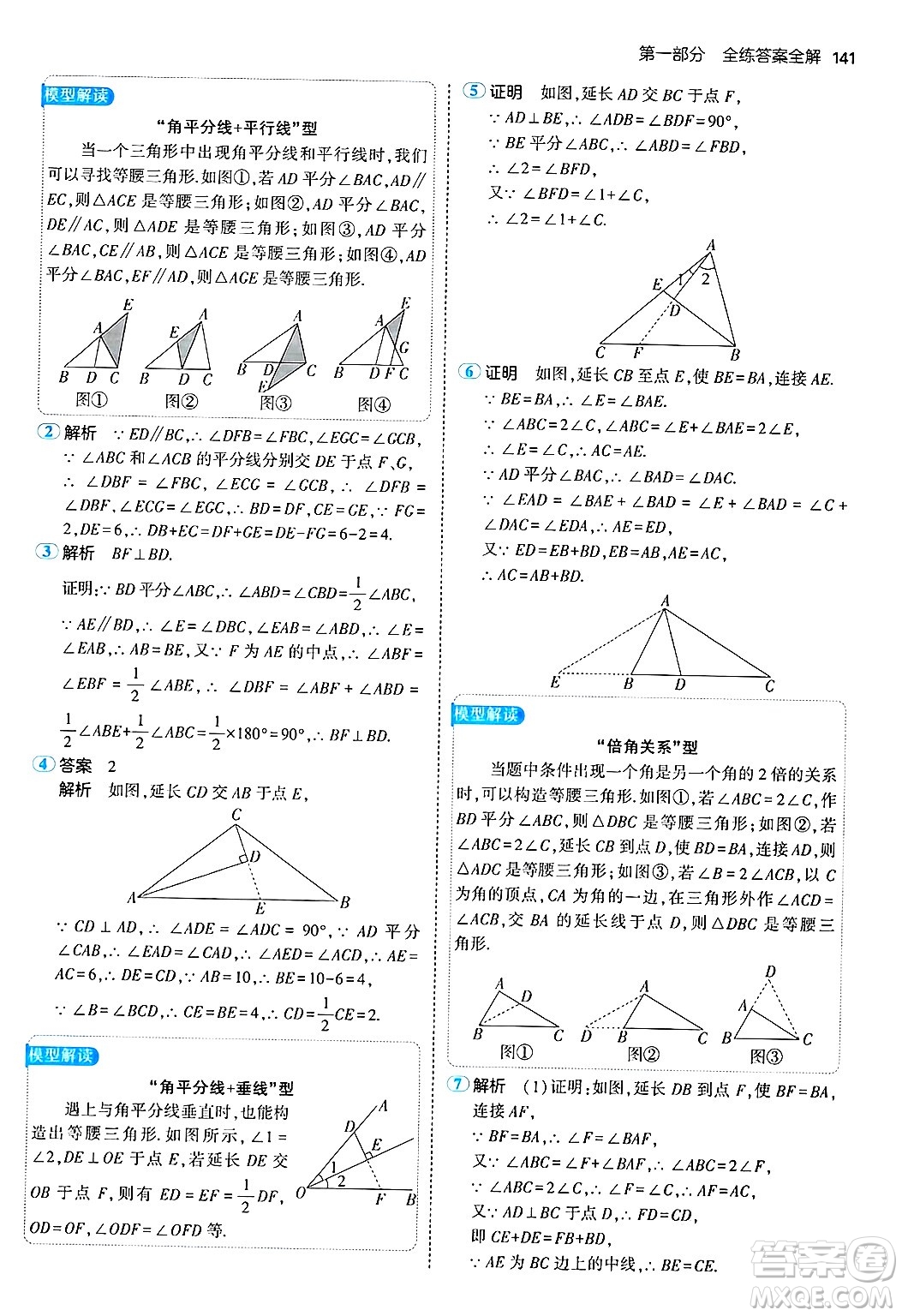 首都師范大學(xué)出版社2024年秋初中同步5年中考3年模擬八年級(jí)數(shù)學(xué)上冊(cè)湘教版答案