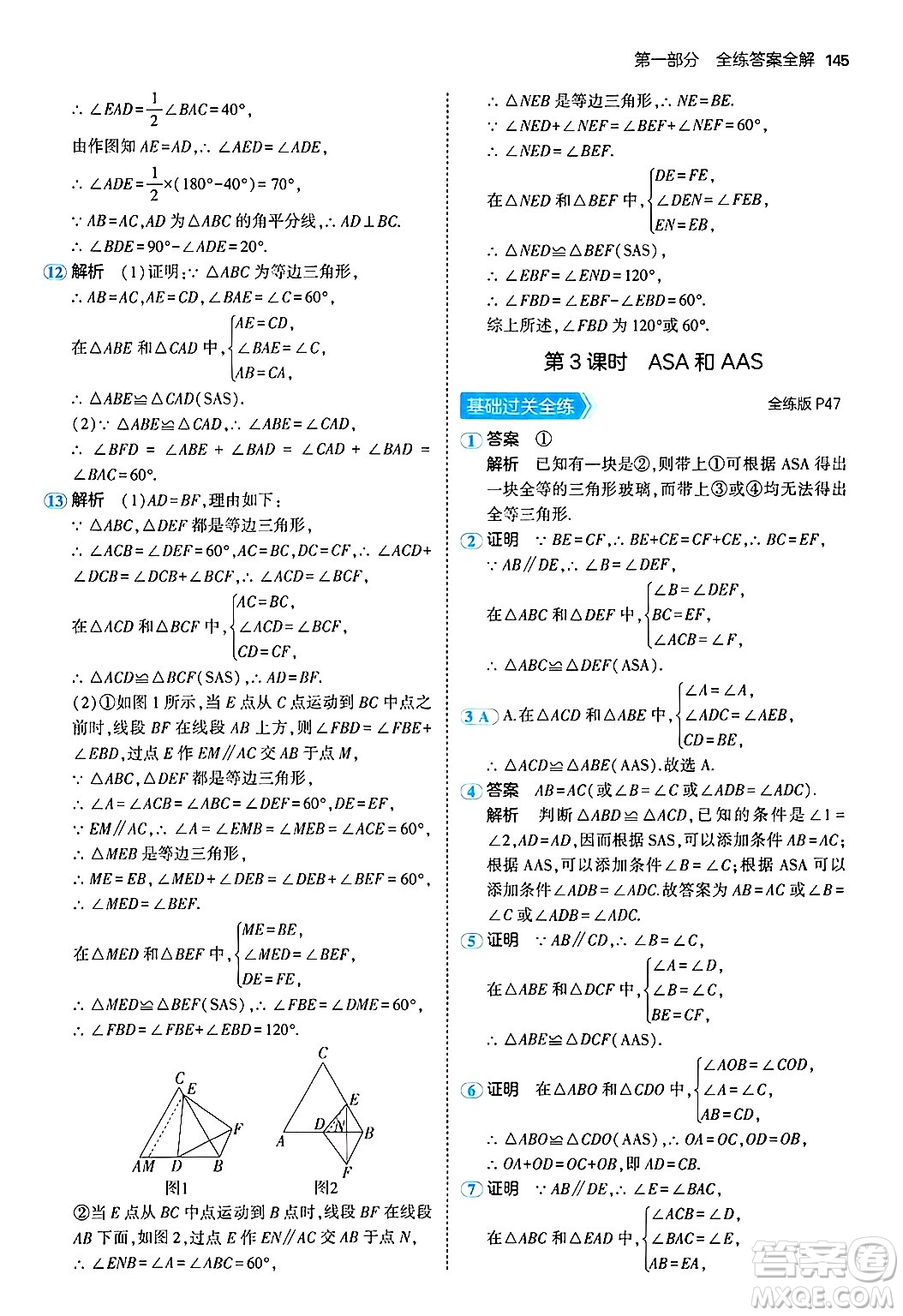 首都師范大學(xué)出版社2024年秋初中同步5年中考3年模擬八年級(jí)數(shù)學(xué)上冊(cè)湘教版答案