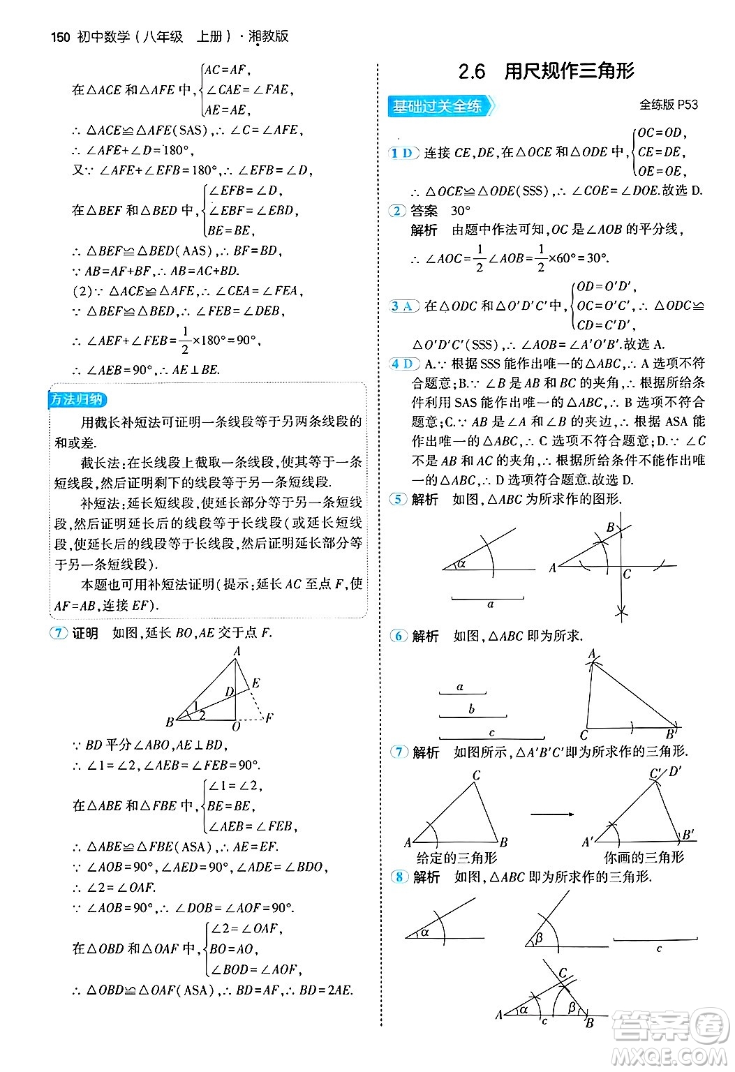 首都師范大學(xué)出版社2024年秋初中同步5年中考3年模擬八年級(jí)數(shù)學(xué)上冊(cè)湘教版答案