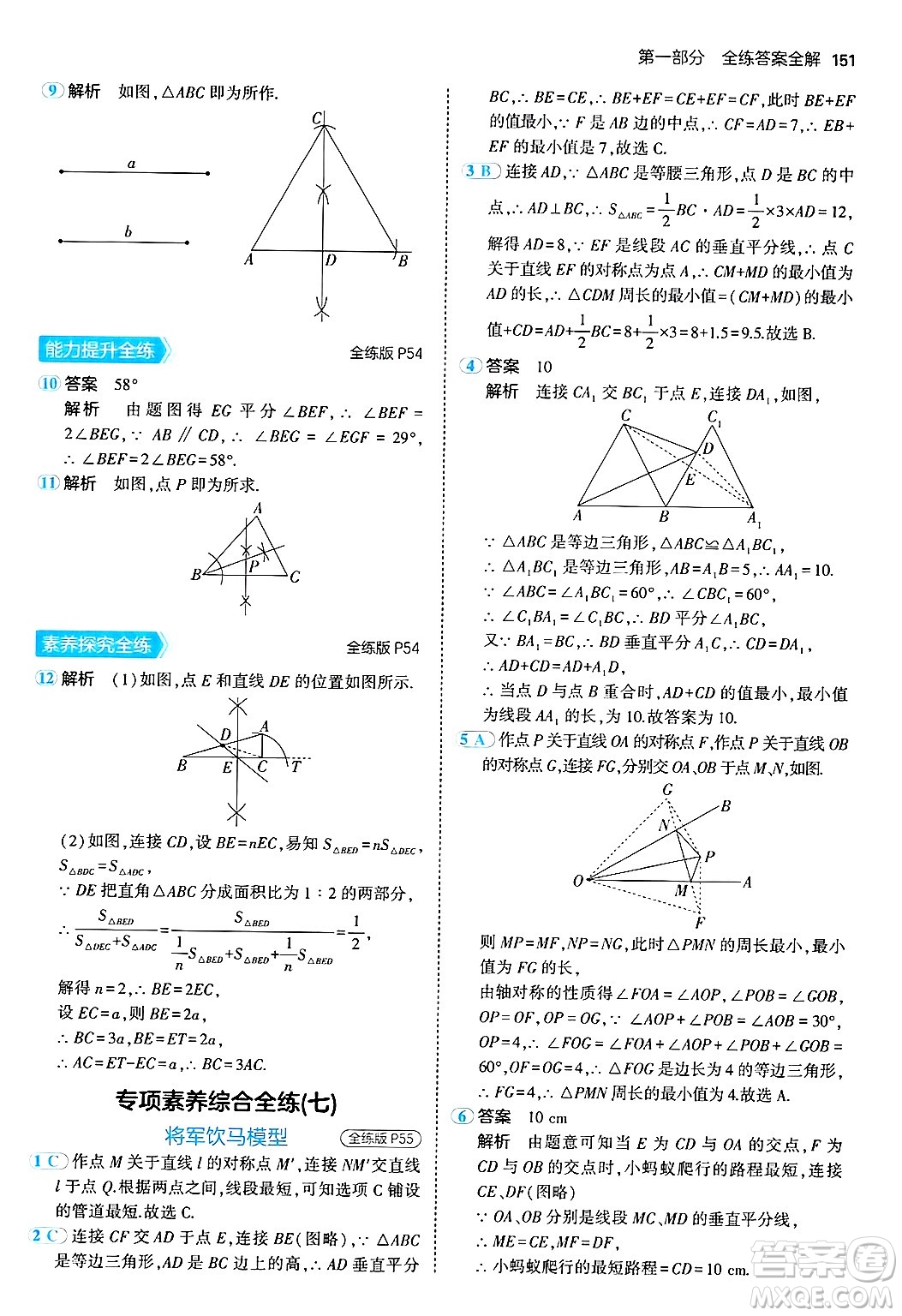 首都師范大學(xué)出版社2024年秋初中同步5年中考3年模擬八年級(jí)數(shù)學(xué)上冊(cè)湘教版答案