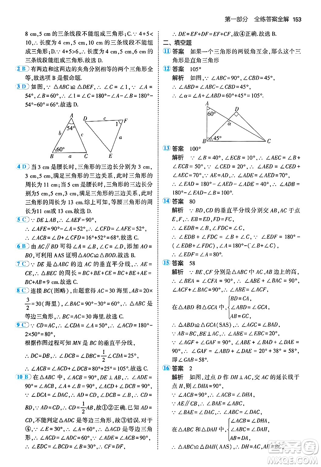 首都師范大學(xué)出版社2024年秋初中同步5年中考3年模擬八年級(jí)數(shù)學(xué)上冊(cè)湘教版答案