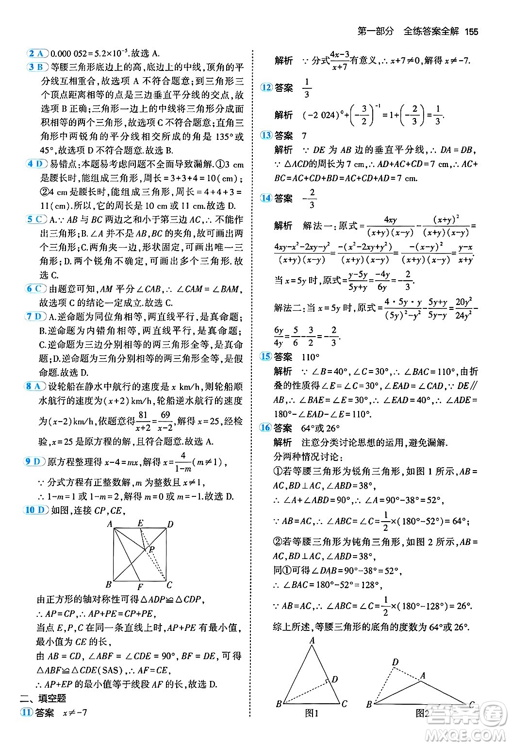 首都師范大學(xué)出版社2024年秋初中同步5年中考3年模擬八年級(jí)數(shù)學(xué)上冊(cè)湘教版答案