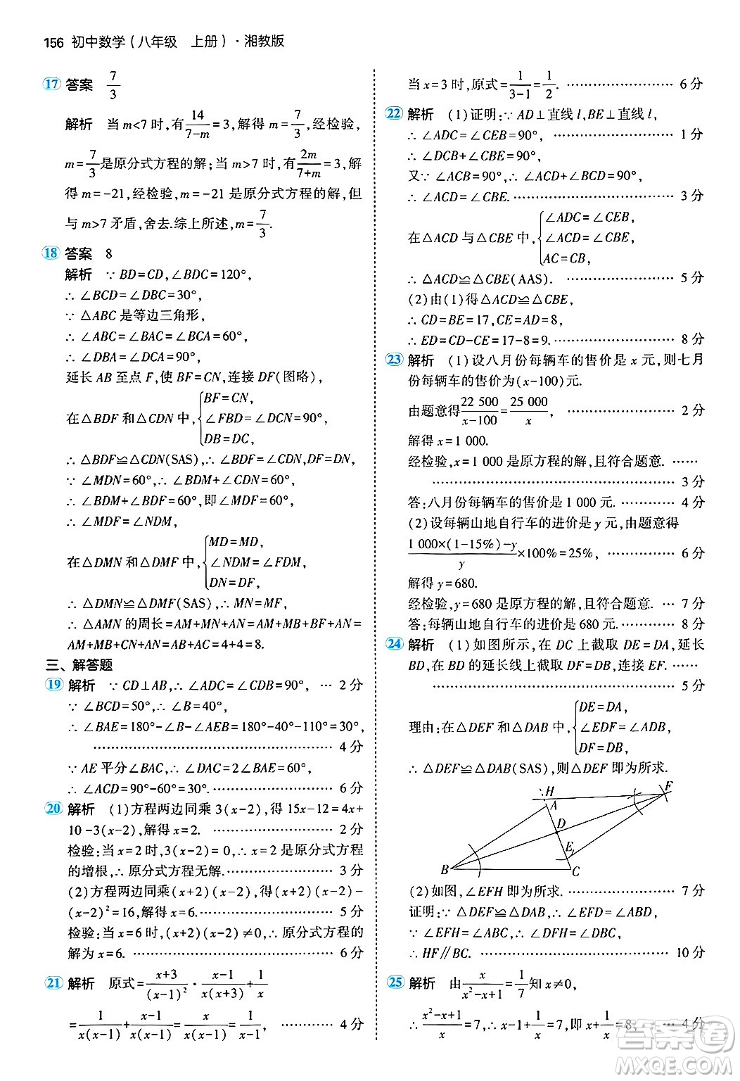 首都師范大學(xué)出版社2024年秋初中同步5年中考3年模擬八年級(jí)數(shù)學(xué)上冊(cè)湘教版答案