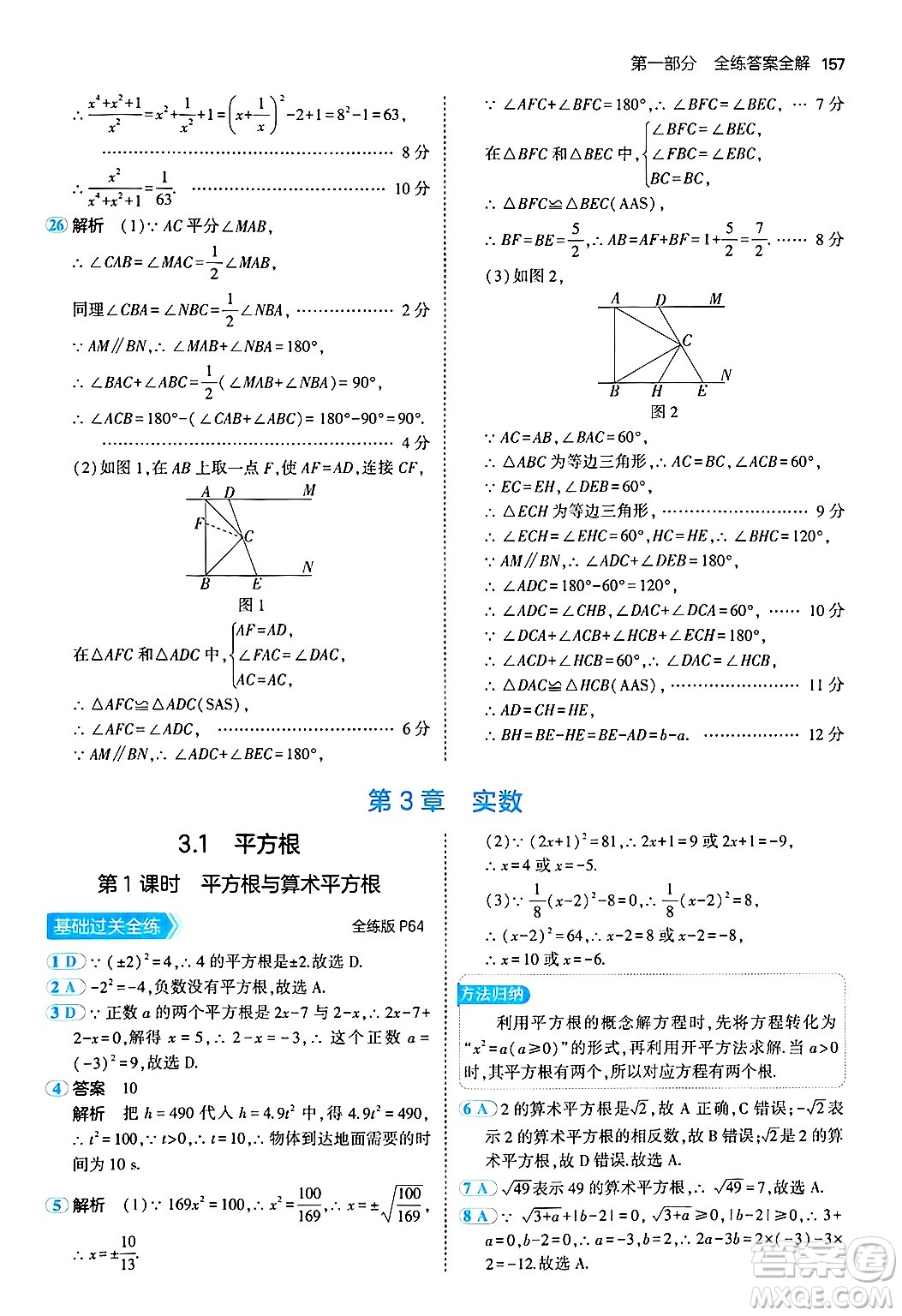 首都師范大學(xué)出版社2024年秋初中同步5年中考3年模擬八年級(jí)數(shù)學(xué)上冊(cè)湘教版答案