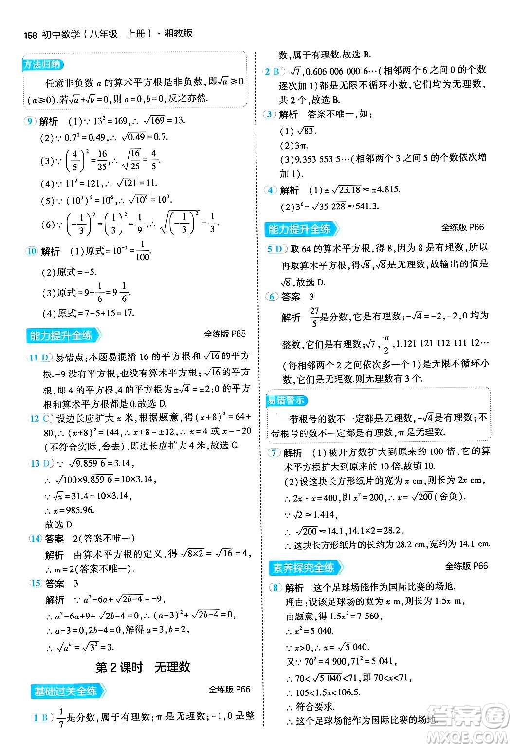 首都師范大學(xué)出版社2024年秋初中同步5年中考3年模擬八年級(jí)數(shù)學(xué)上冊(cè)湘教版答案