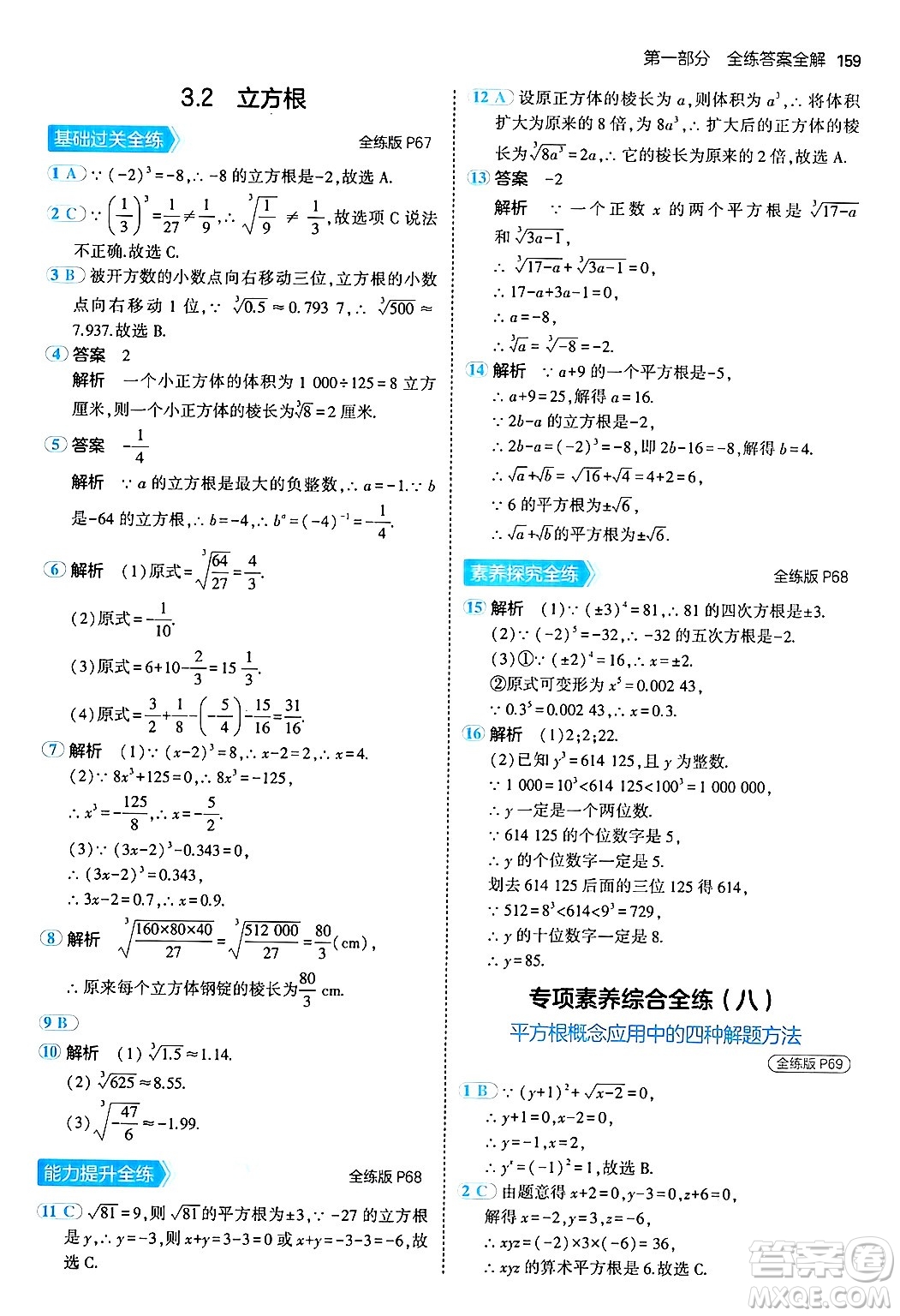 首都師范大學(xué)出版社2024年秋初中同步5年中考3年模擬八年級(jí)數(shù)學(xué)上冊(cè)湘教版答案