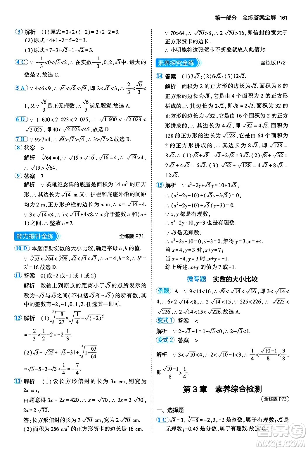 首都師范大學(xué)出版社2024年秋初中同步5年中考3年模擬八年級(jí)數(shù)學(xué)上冊(cè)湘教版答案