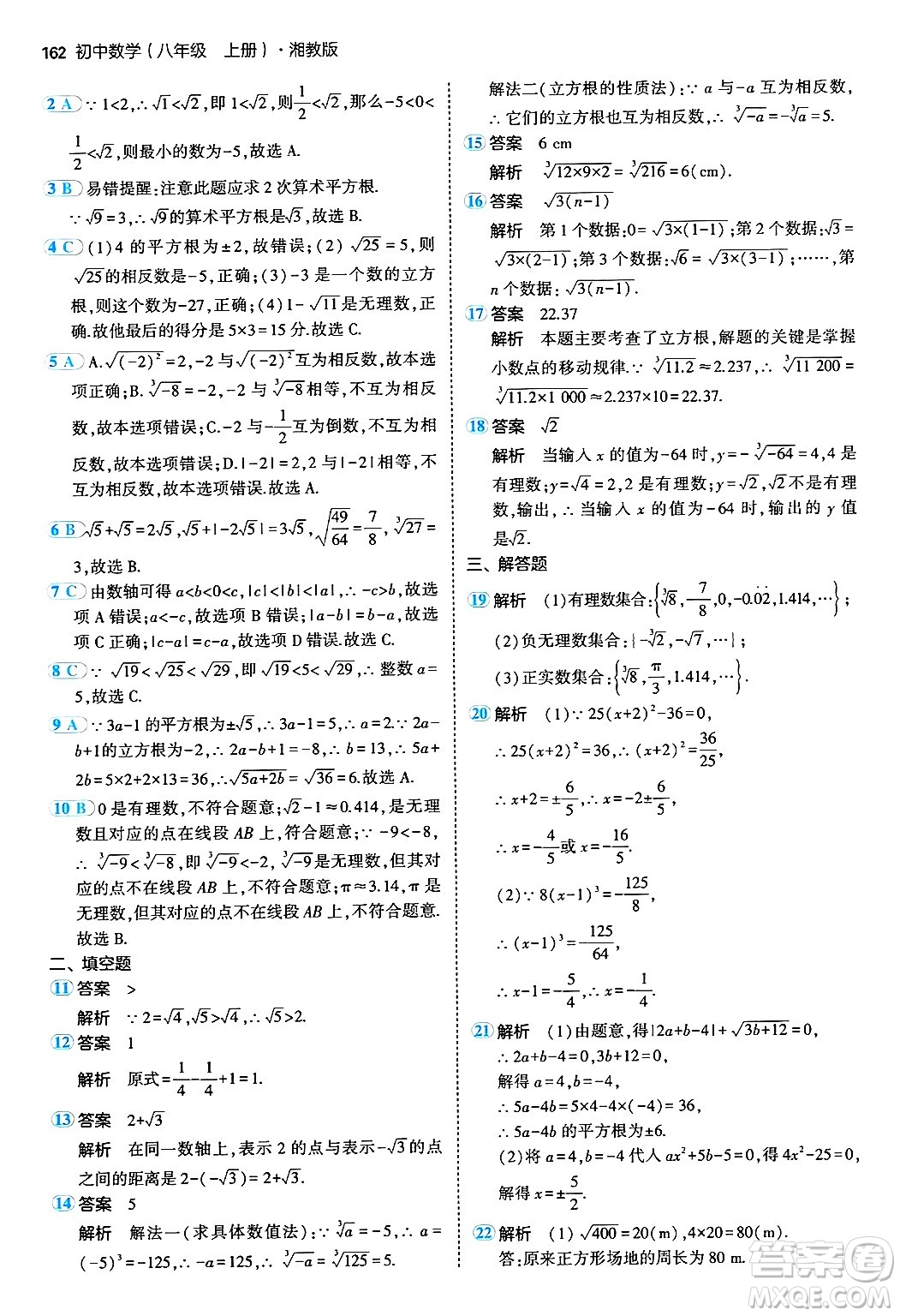 首都師范大學(xué)出版社2024年秋初中同步5年中考3年模擬八年級(jí)數(shù)學(xué)上冊(cè)湘教版答案