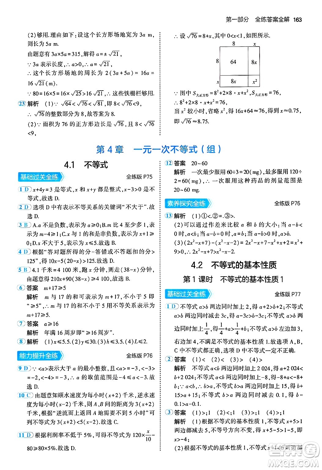 首都師范大學(xué)出版社2024年秋初中同步5年中考3年模擬八年級(jí)數(shù)學(xué)上冊(cè)湘教版答案