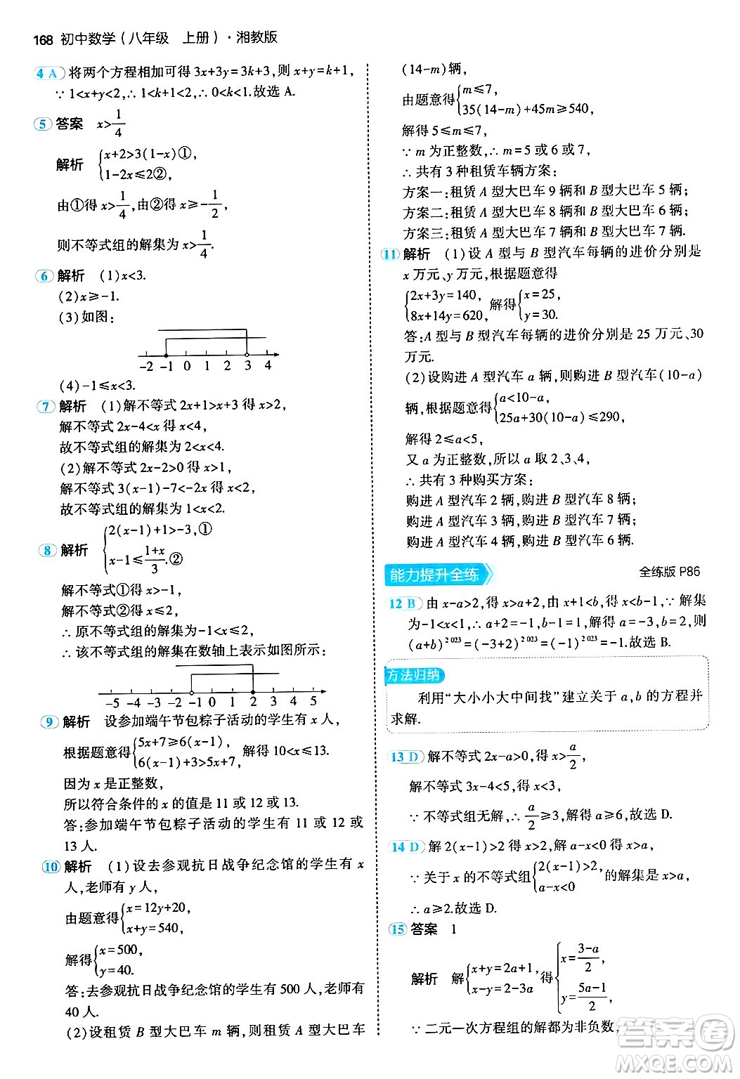 首都師范大學(xué)出版社2024年秋初中同步5年中考3年模擬八年級(jí)數(shù)學(xué)上冊(cè)湘教版答案