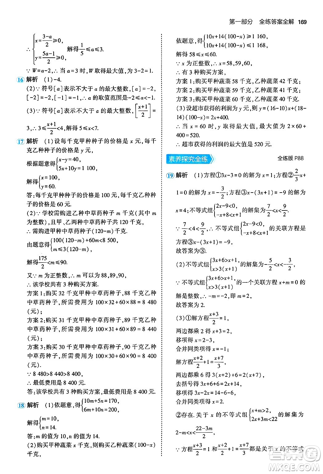 首都師范大學(xué)出版社2024年秋初中同步5年中考3年模擬八年級(jí)數(shù)學(xué)上冊(cè)湘教版答案