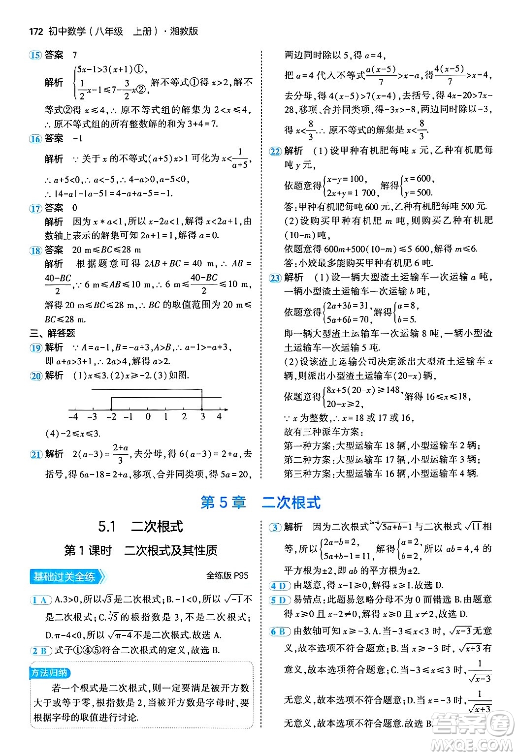 首都師范大學(xué)出版社2024年秋初中同步5年中考3年模擬八年級(jí)數(shù)學(xué)上冊(cè)湘教版答案