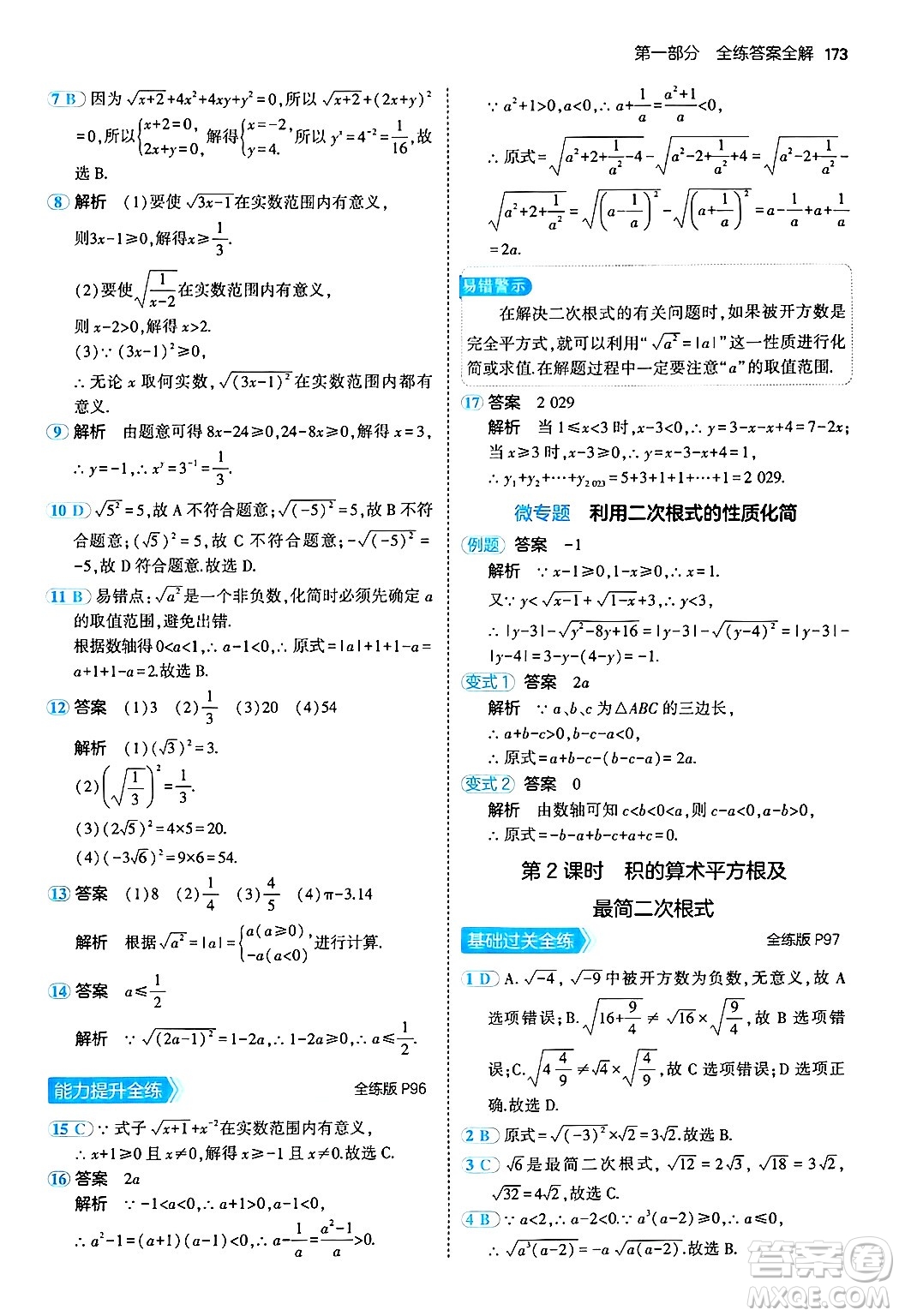 首都師范大學(xué)出版社2024年秋初中同步5年中考3年模擬八年級(jí)數(shù)學(xué)上冊(cè)湘教版答案