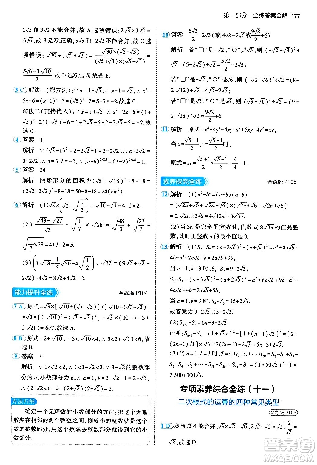 首都師范大學(xué)出版社2024年秋初中同步5年中考3年模擬八年級(jí)數(shù)學(xué)上冊(cè)湘教版答案