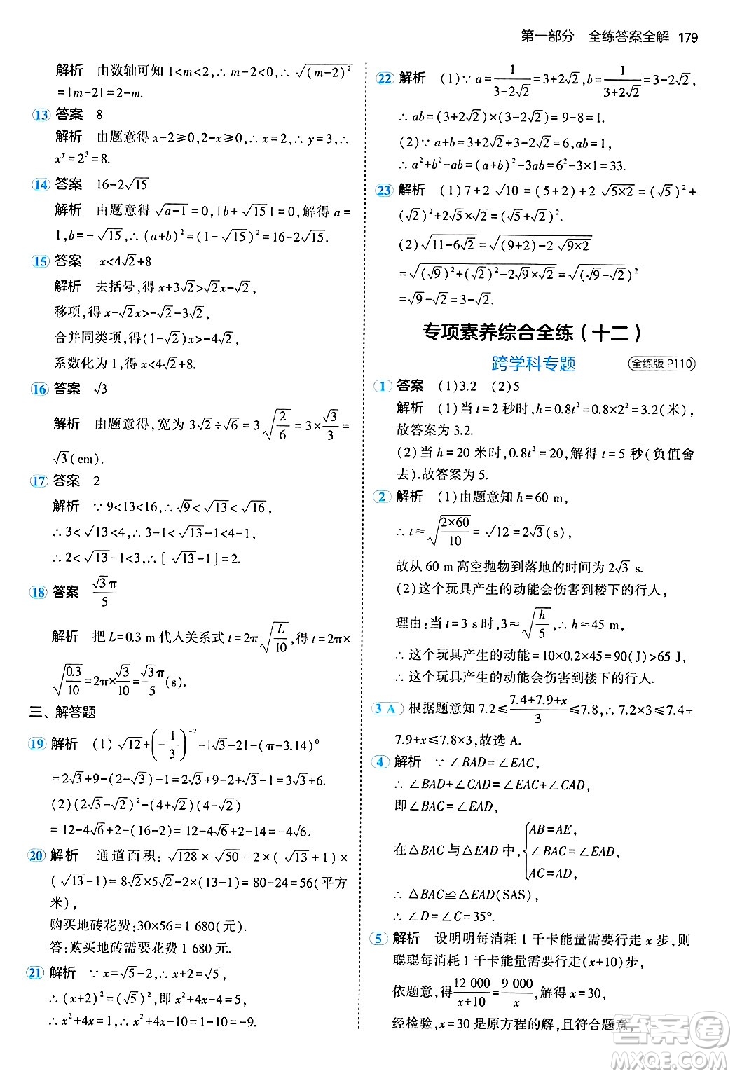 首都師范大學(xué)出版社2024年秋初中同步5年中考3年模擬八年級(jí)數(shù)學(xué)上冊(cè)湘教版答案