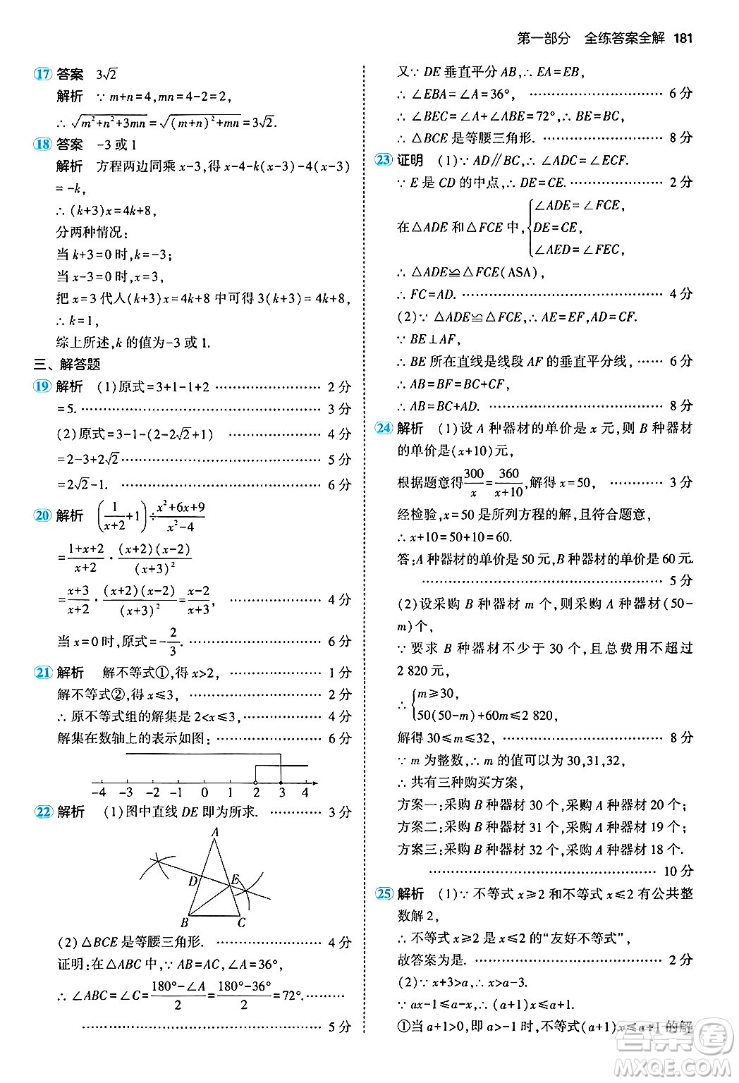 首都師范大學(xué)出版社2024年秋初中同步5年中考3年模擬八年級(jí)數(shù)學(xué)上冊(cè)湘教版答案