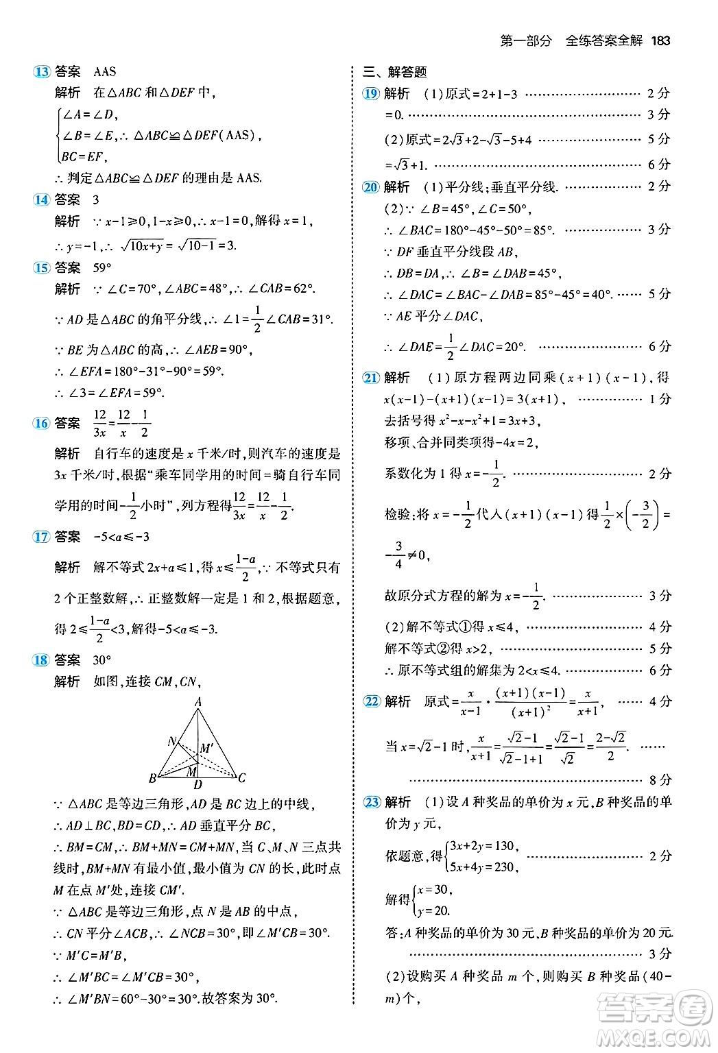 首都師范大學(xué)出版社2024年秋初中同步5年中考3年模擬八年級(jí)數(shù)學(xué)上冊(cè)湘教版答案