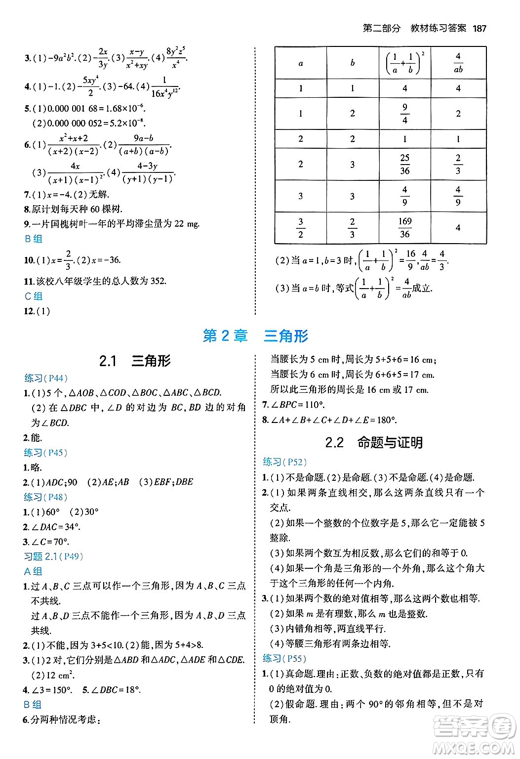 首都師范大學(xué)出版社2024年秋初中同步5年中考3年模擬八年級(jí)數(shù)學(xué)上冊(cè)湘教版答案