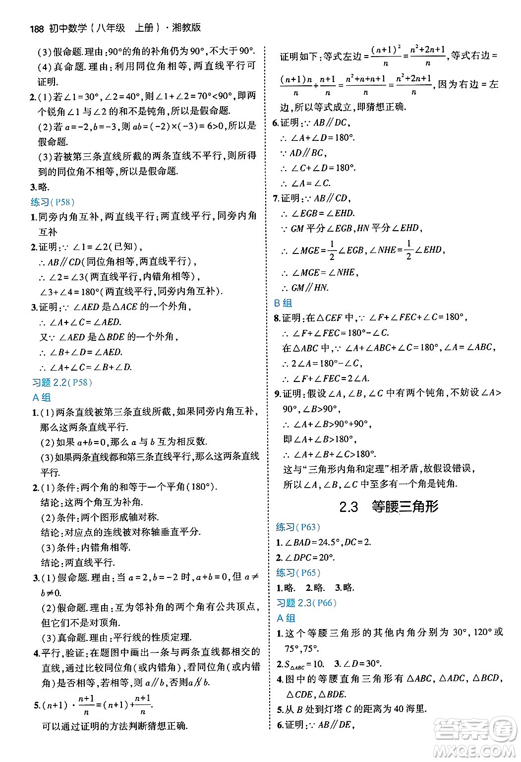 首都師范大學(xué)出版社2024年秋初中同步5年中考3年模擬八年級(jí)數(shù)學(xué)上冊(cè)湘教版答案