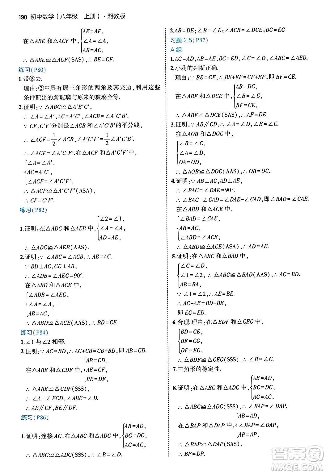 首都師范大學(xué)出版社2024年秋初中同步5年中考3年模擬八年級(jí)數(shù)學(xué)上冊(cè)湘教版答案