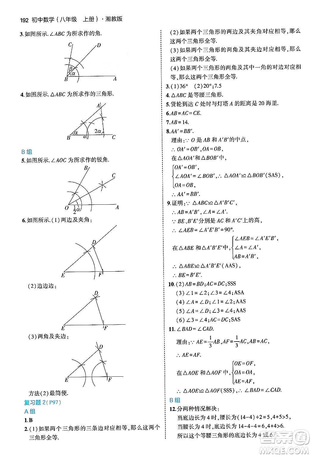 首都師范大學(xué)出版社2024年秋初中同步5年中考3年模擬八年級(jí)數(shù)學(xué)上冊(cè)湘教版答案