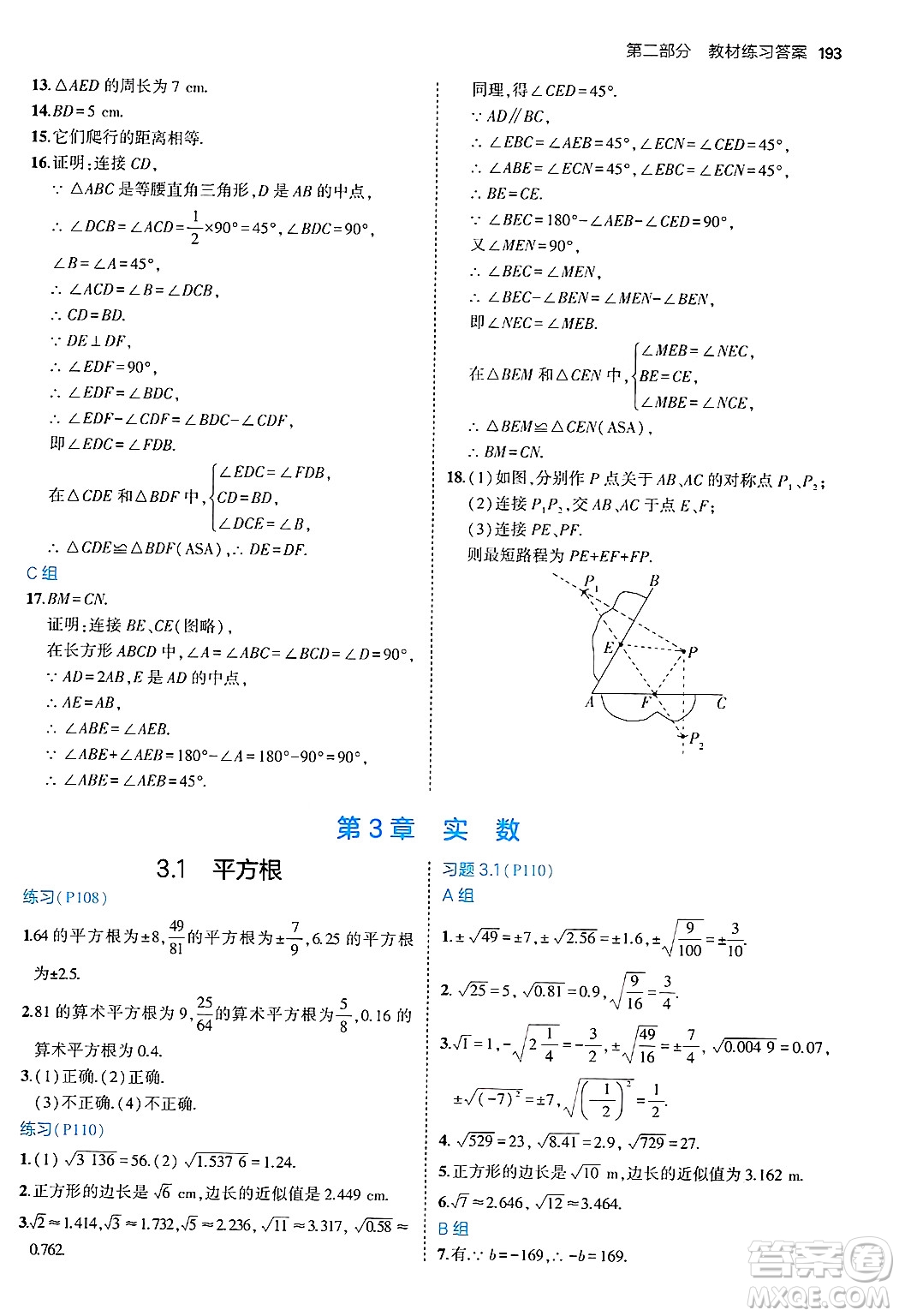 首都師范大學(xué)出版社2024年秋初中同步5年中考3年模擬八年級(jí)數(shù)學(xué)上冊(cè)湘教版答案