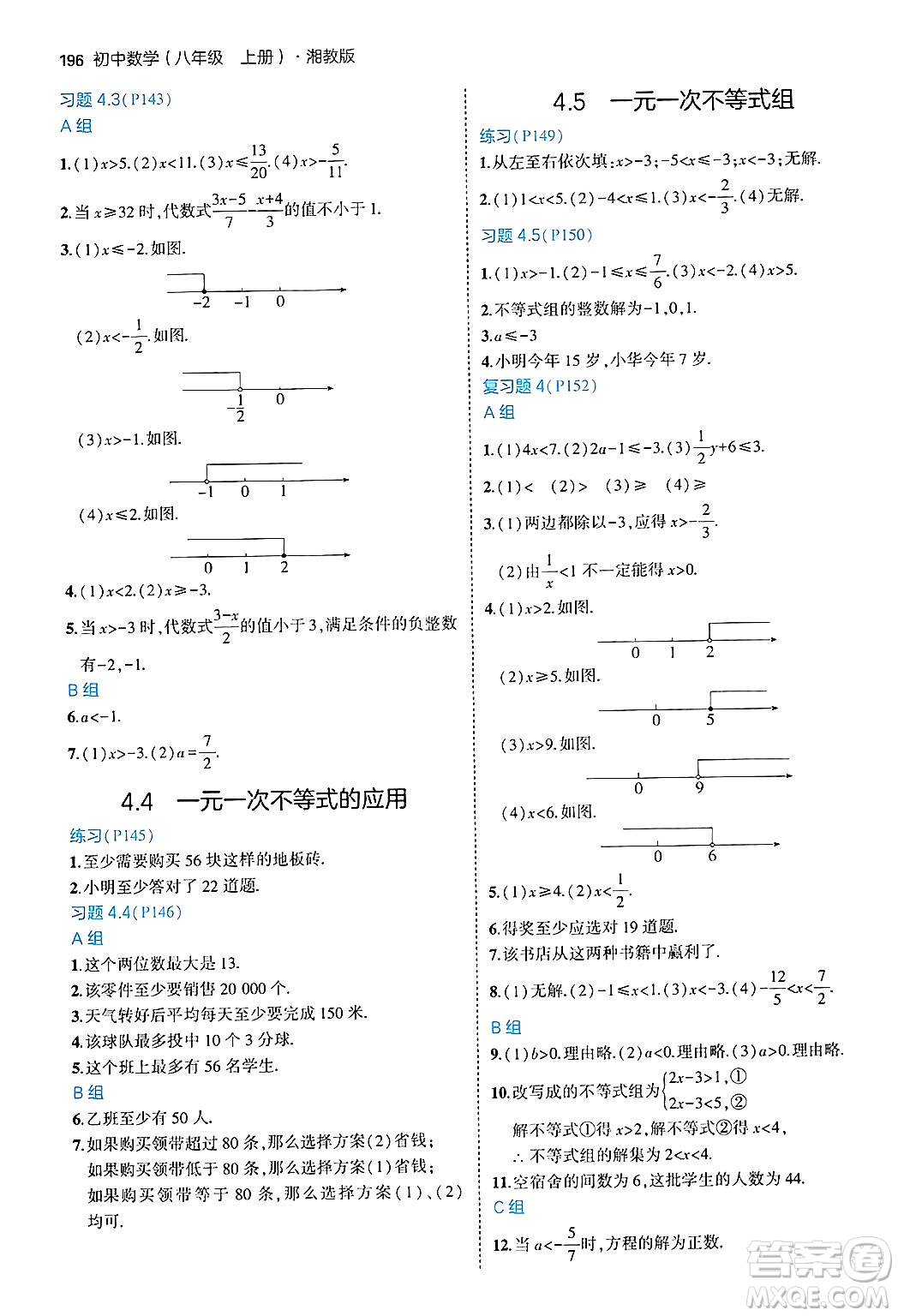 首都師范大學(xué)出版社2024年秋初中同步5年中考3年模擬八年級(jí)數(shù)學(xué)上冊(cè)湘教版答案