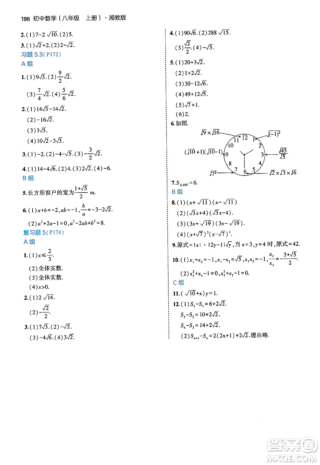 首都師范大學(xué)出版社2024年秋初中同步5年中考3年模擬八年級(jí)數(shù)學(xué)上冊(cè)湘教版答案