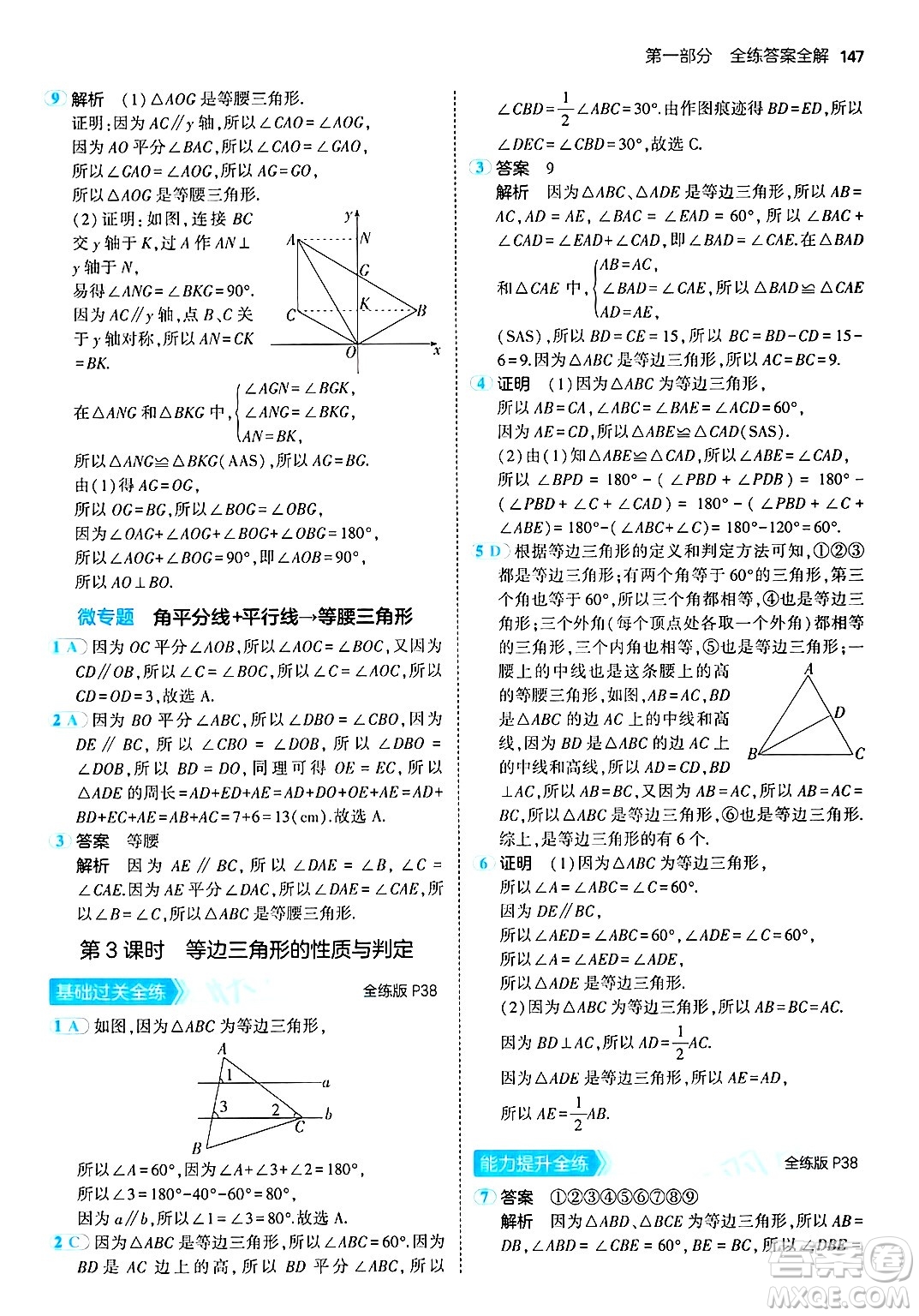 首都師范大學(xué)出版社2024年秋初中同步5年中考3年模擬八年級數(shù)學(xué)上冊青島版答案