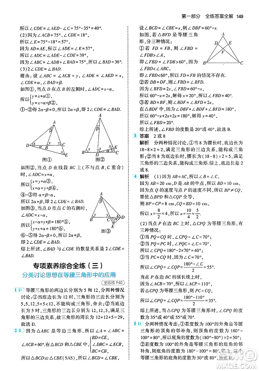 首都師范大學(xué)出版社2024年秋初中同步5年中考3年模擬八年級數(shù)學(xué)上冊青島版答案